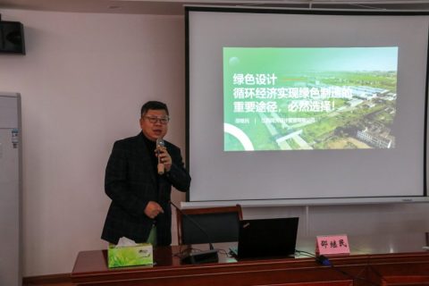 收到硬核！關(guān)于循環(huán)經(jīng)濟(jì)的綠色設(shè)計，這場大講堂很有料！